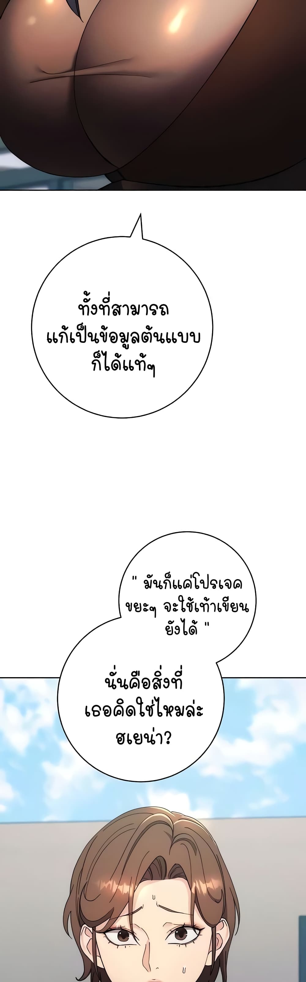 อ่านมังงะ Outsider The Invisible Man ตอนที่ 21/5.jpg