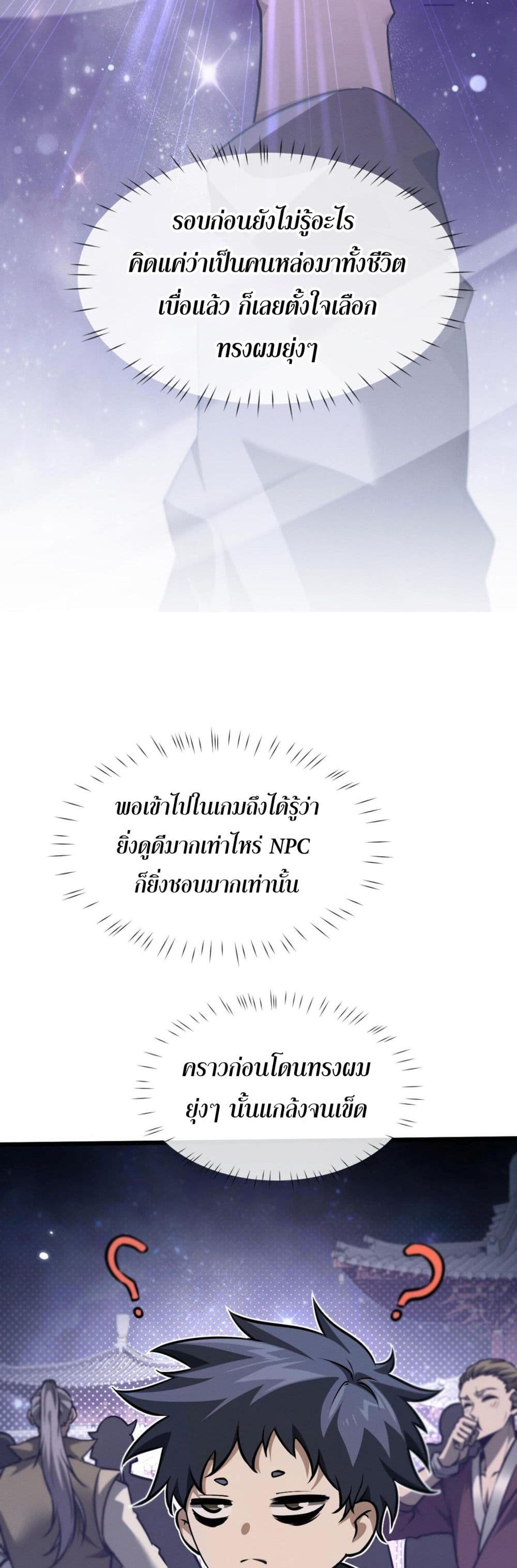 อ่านมังงะ Full-Time Swordsman ตอนที่ 1/59.jpg