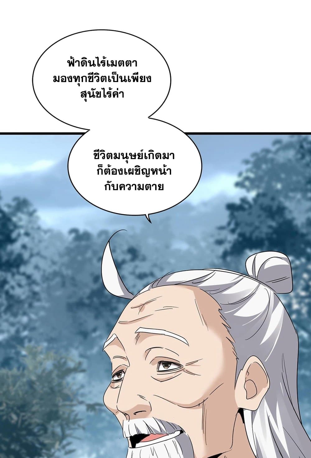 อ่านมังงะ Magic Emperor ตอนที่ 554/6.jpg