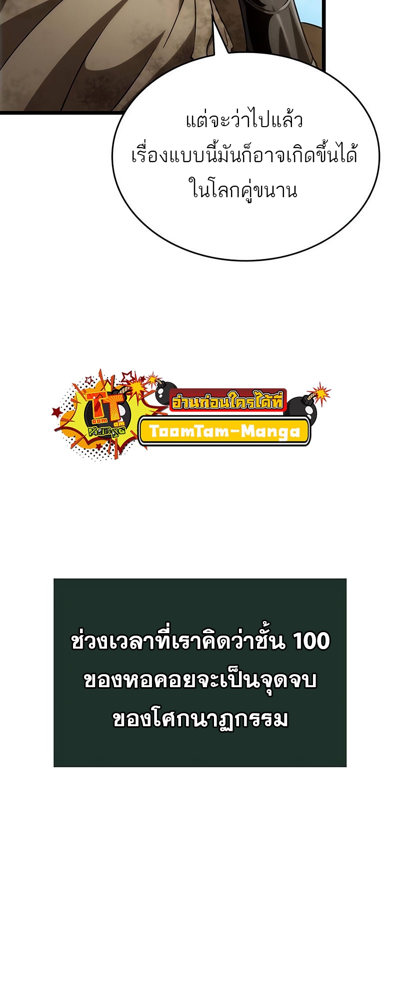 อ่านมังงะ The World After The End ตอนที่ 128/61.jpg