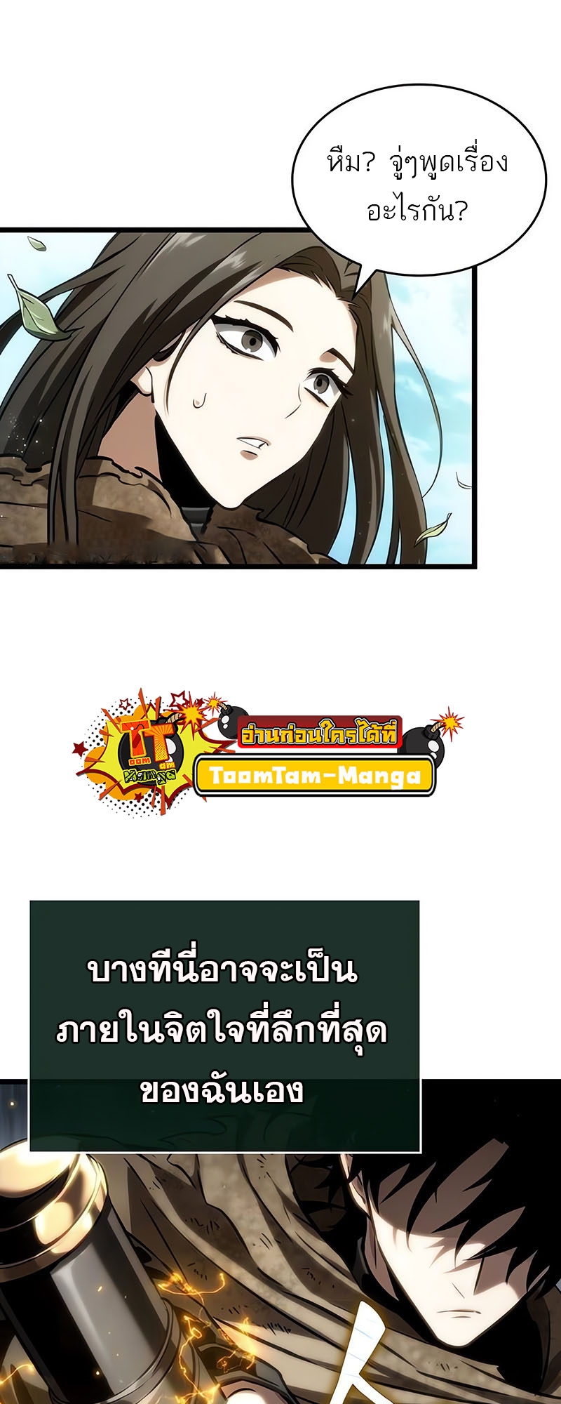 อ่านมังงะ The World After The End ตอนที่ 128/66.jpg
