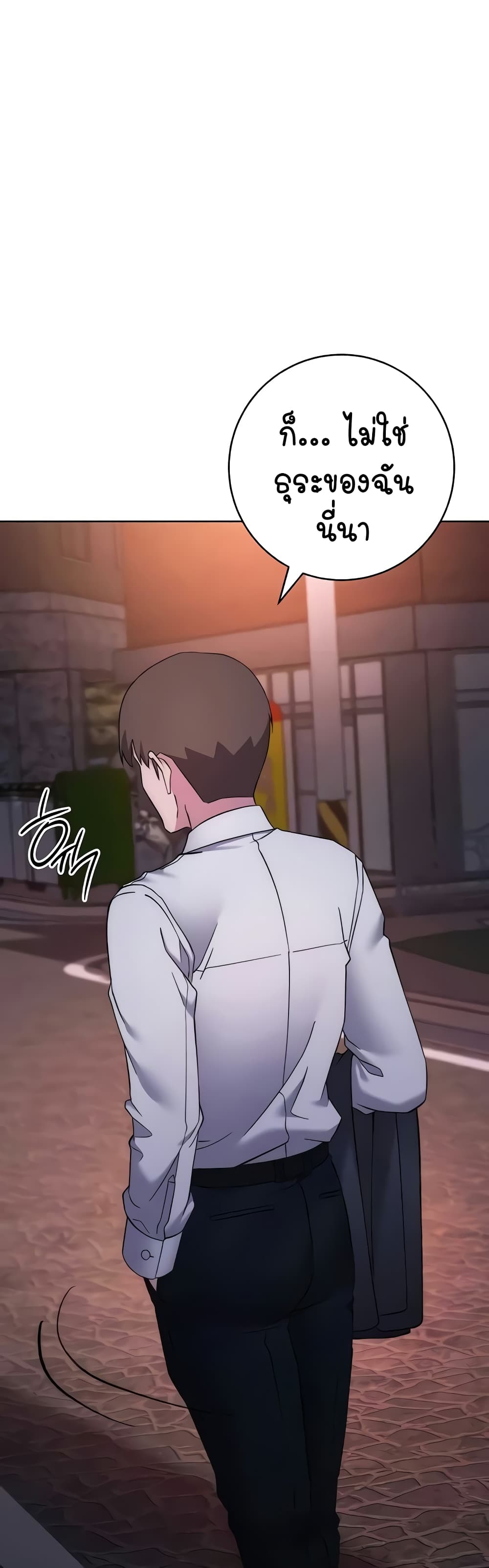 อ่านมังงะ Outsider The Invisible Man ตอนที่ 21/68.jpg
