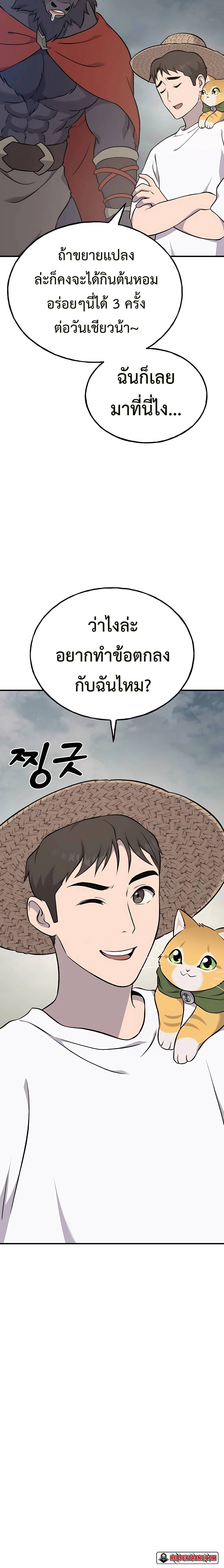 อ่านมังงะ Solo Farming In The Tower ตอนที่ 54/7.jpg