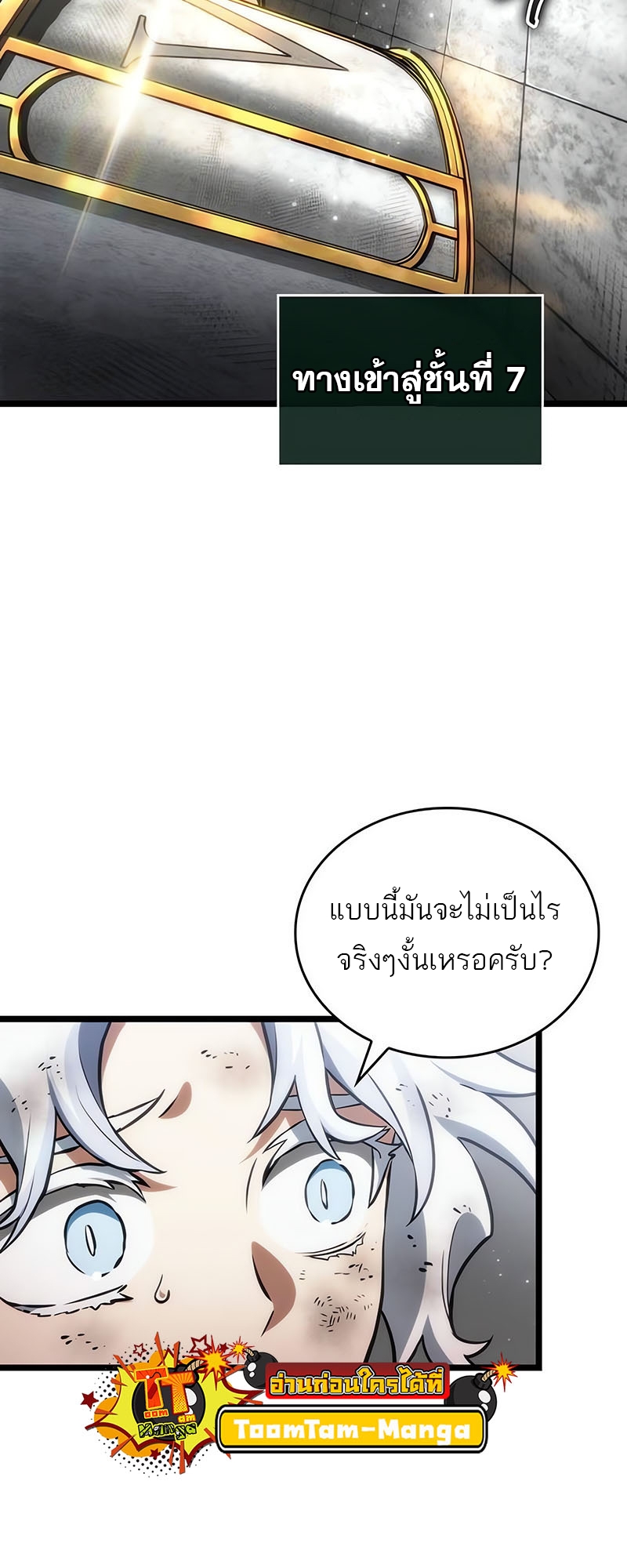 อ่านมังงะ The World After The End ตอนที่ 128/7.jpg