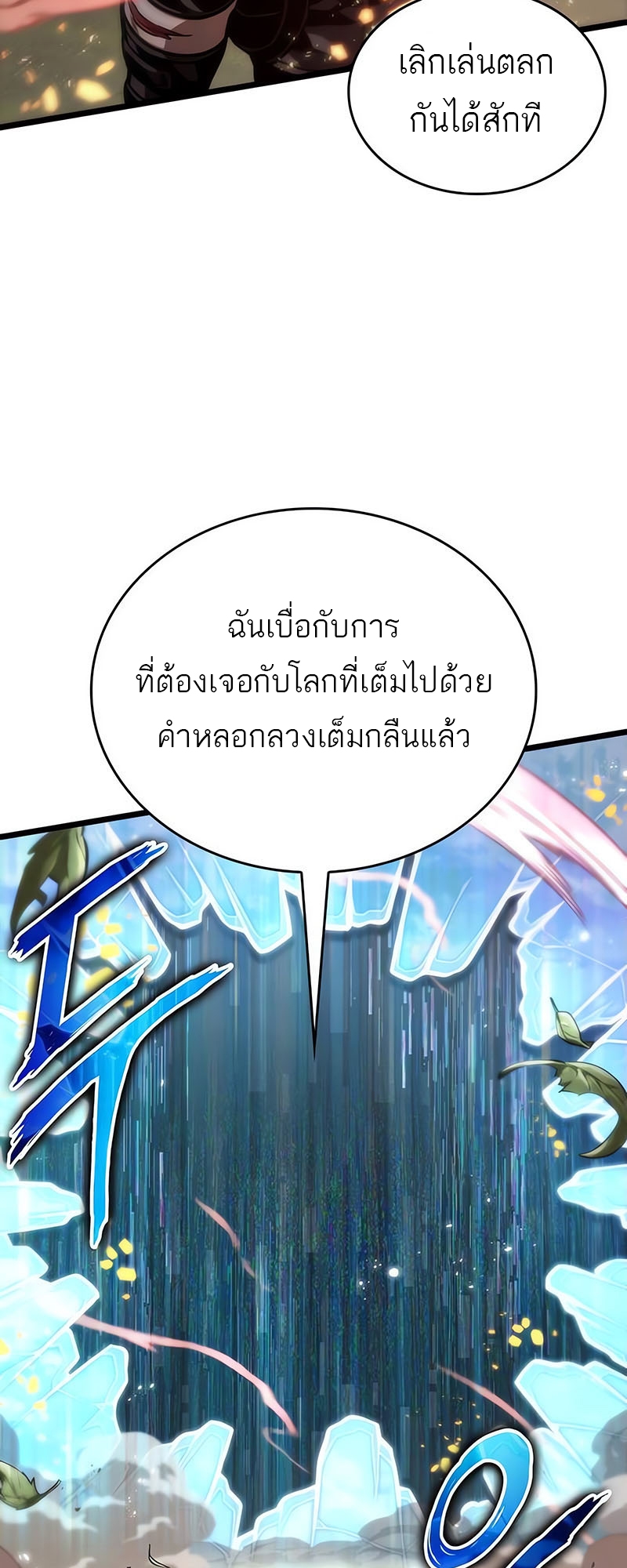 อ่านมังงะ The World After The End ตอนที่ 128/77.jpg