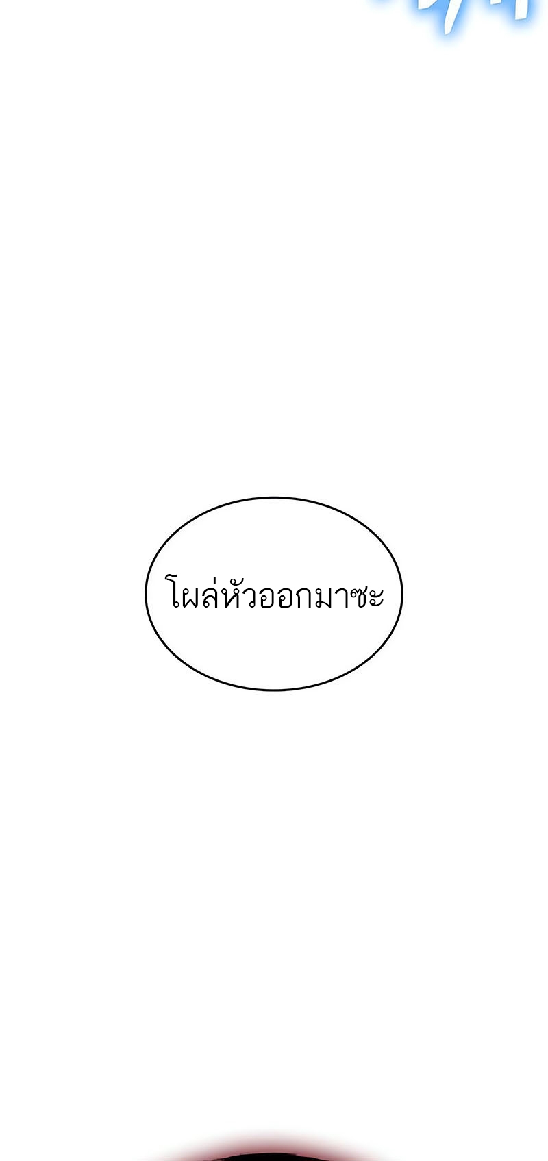 อ่านมังงะ The World After The End ตอนที่ 128/79.jpg