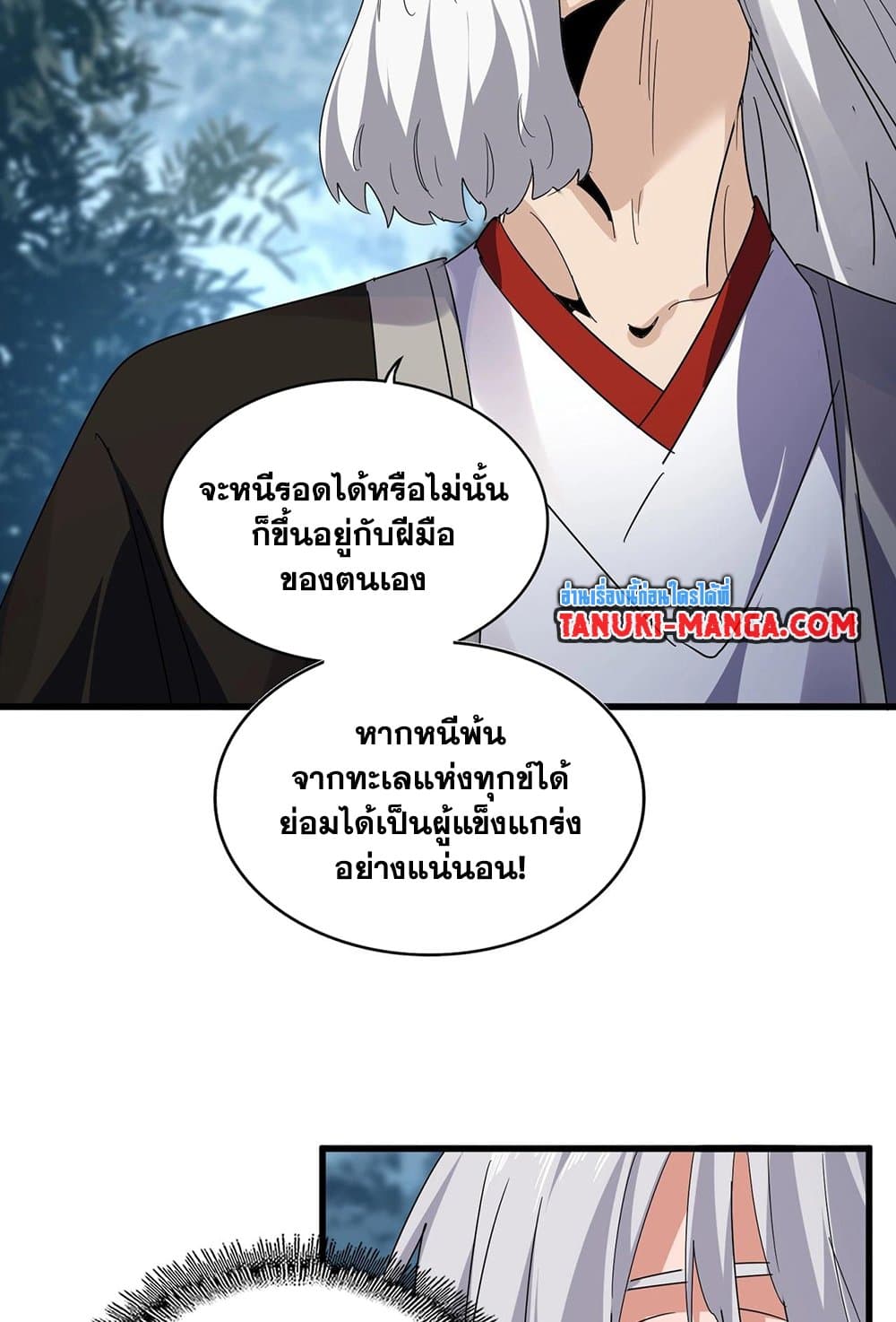 อ่านมังงะ Magic Emperor ตอนที่ 554/7.jpg