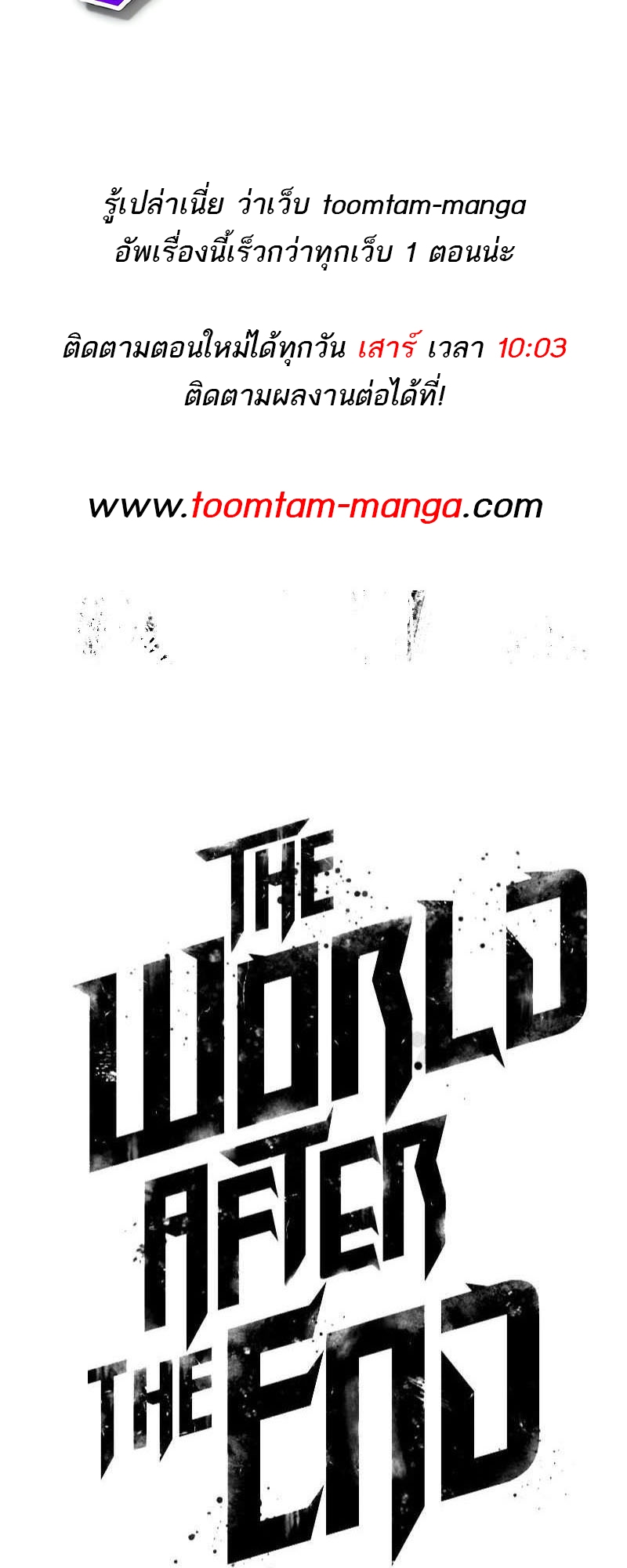 อ่านมังงะ The World After The End ตอนที่ 128/81.jpg