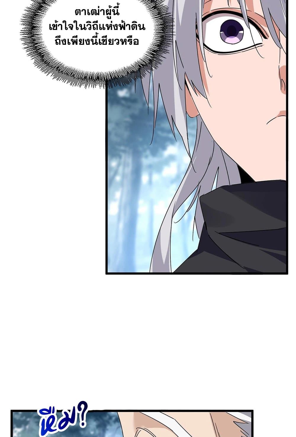อ่านมังงะ Magic Emperor ตอนที่ 554/8.jpg