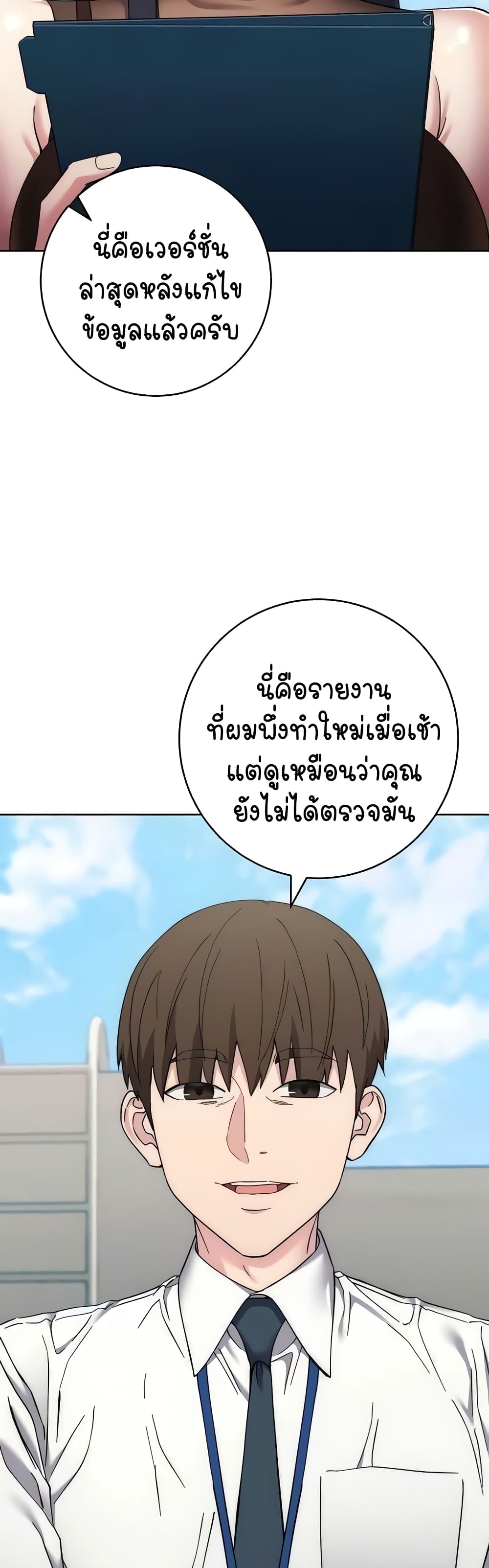 อ่านมังงะ Outsider The Invisible Man ตอนที่ 21/9.jpg