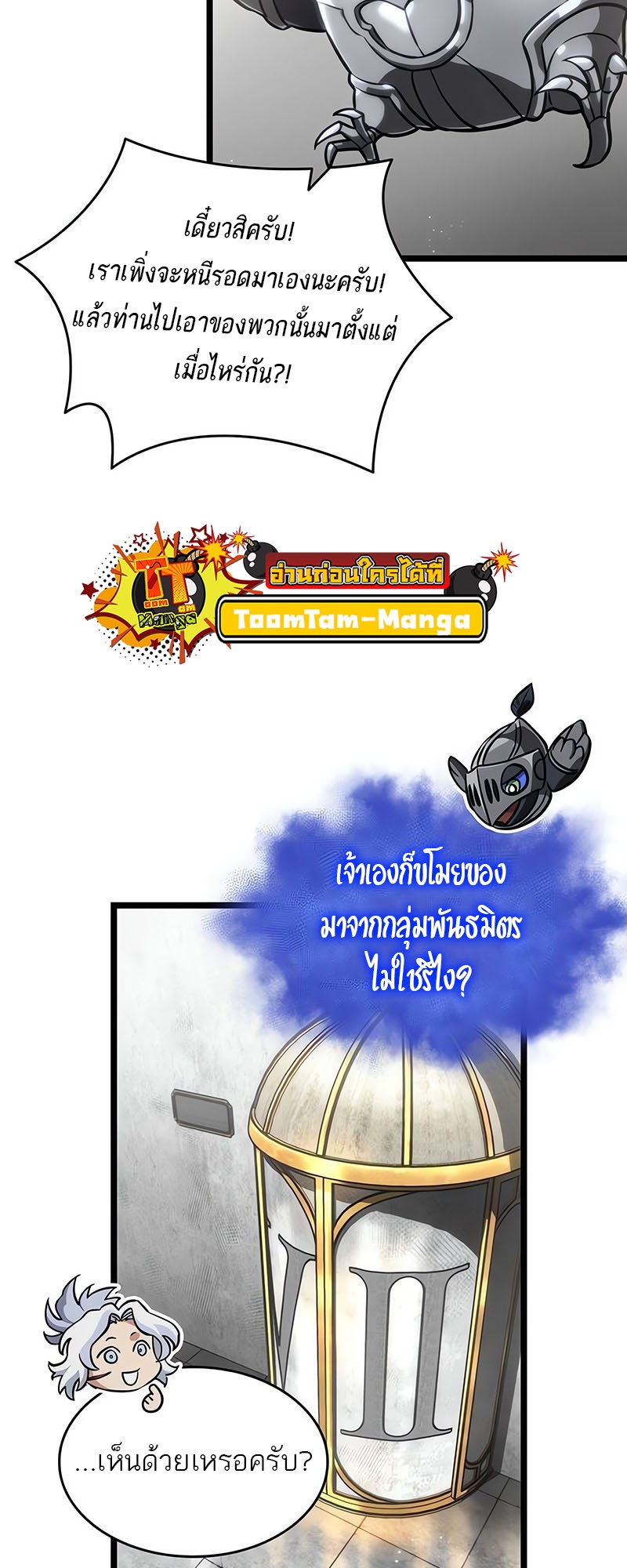 อ่านมังงะ The World After The End ตอนที่ 128/9.jpg