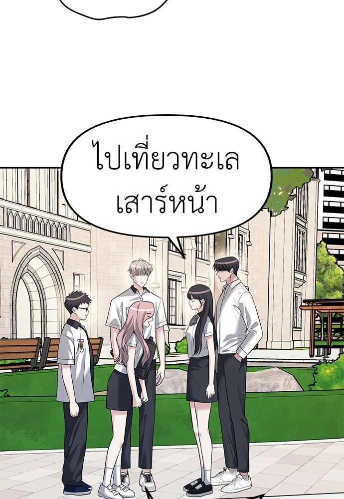อ่านมังงะ Undercover! Chaebol High School ตอนที่ 43/102.jpg