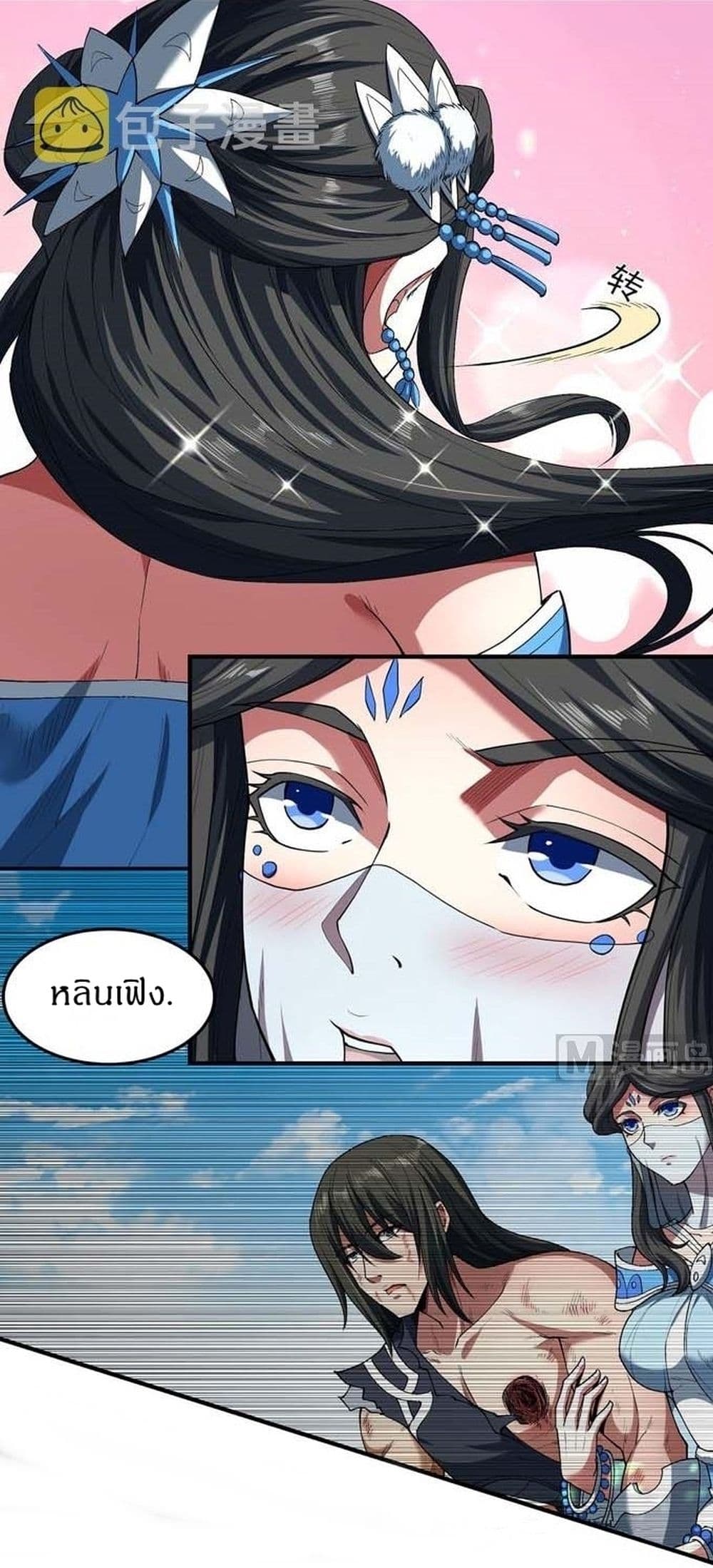 อ่านมังงะ God of Martial Arts ตอนที่ 509/12.jpg