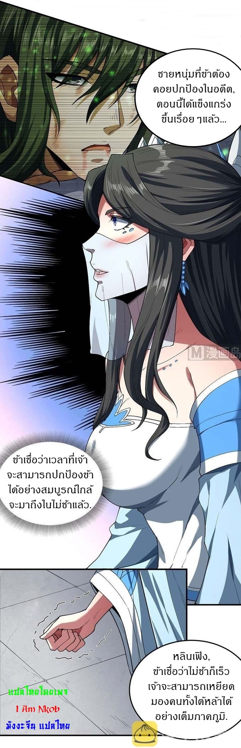 อ่านมังงะ God of Martial Arts ตอนที่ 509/13.jpg