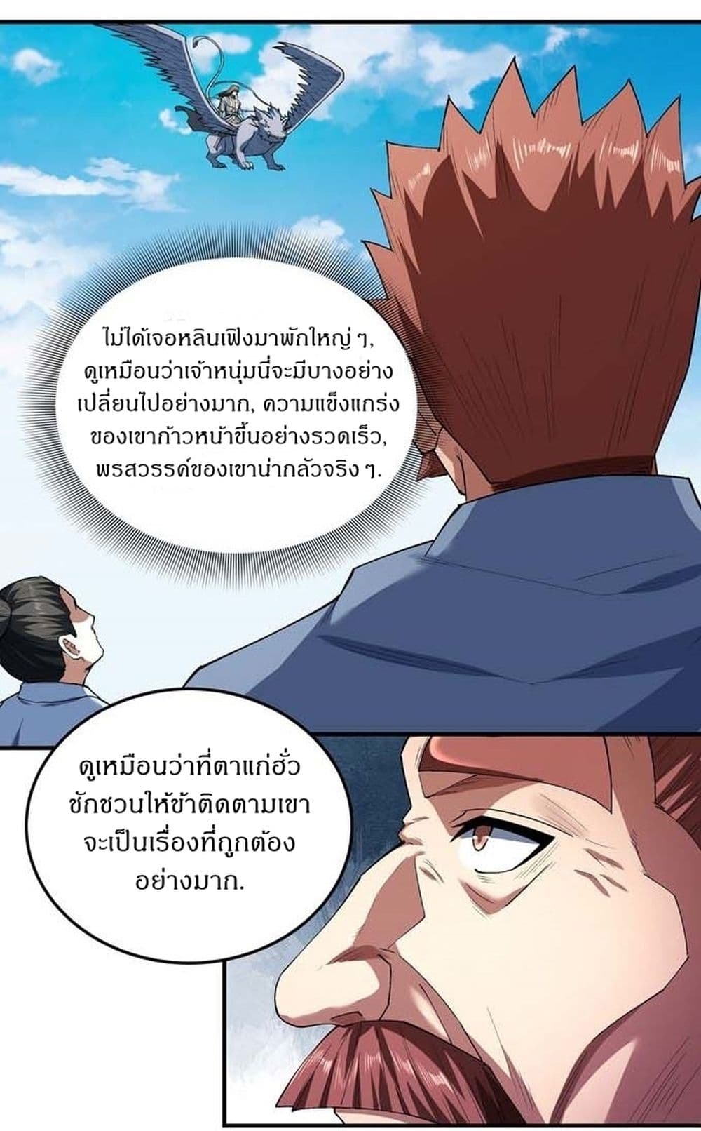 อ่านมังงะ God of Martial Arts ตอนที่ 509/17.jpg