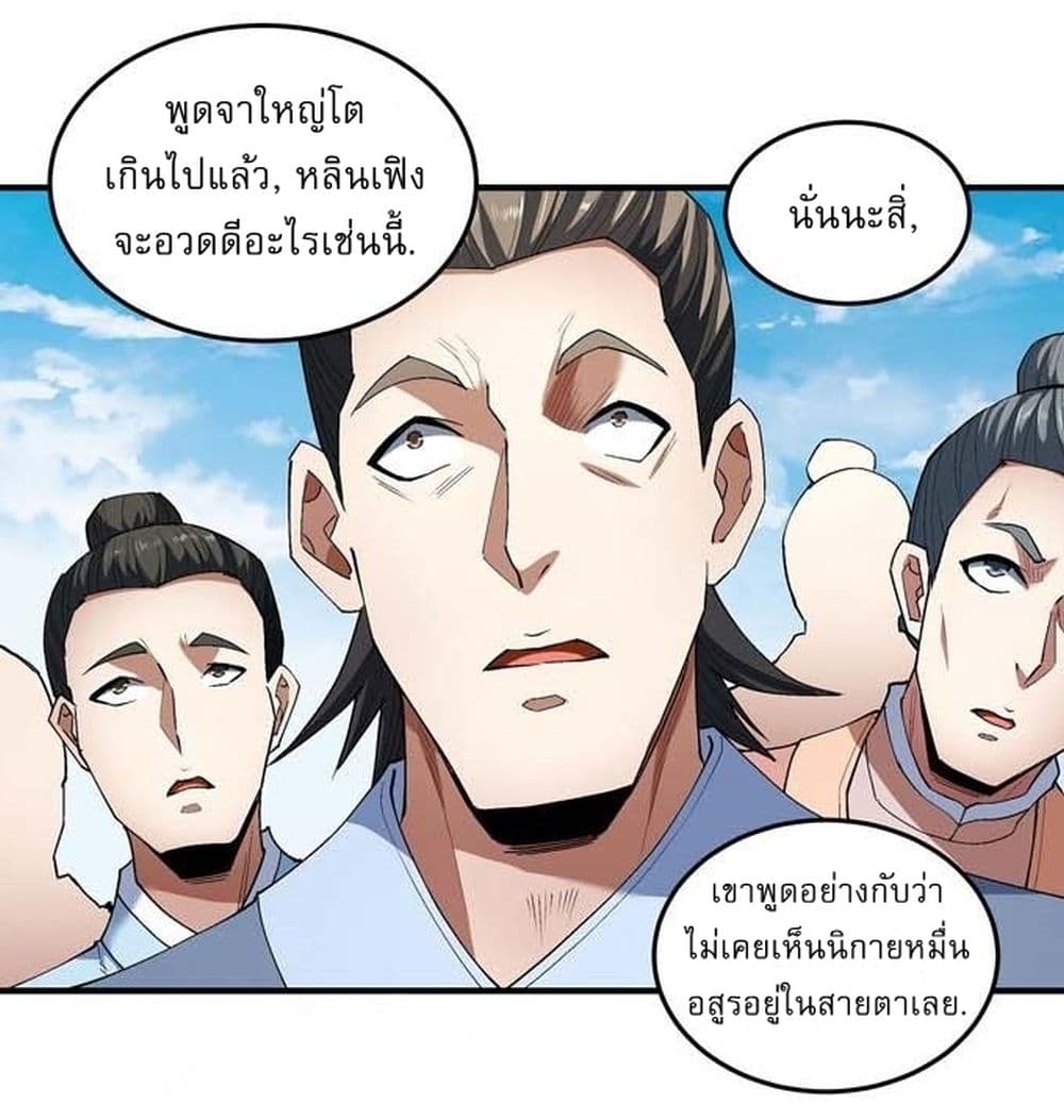 อ่านมังงะ God of Martial Arts ตอนที่ 509/18.jpg