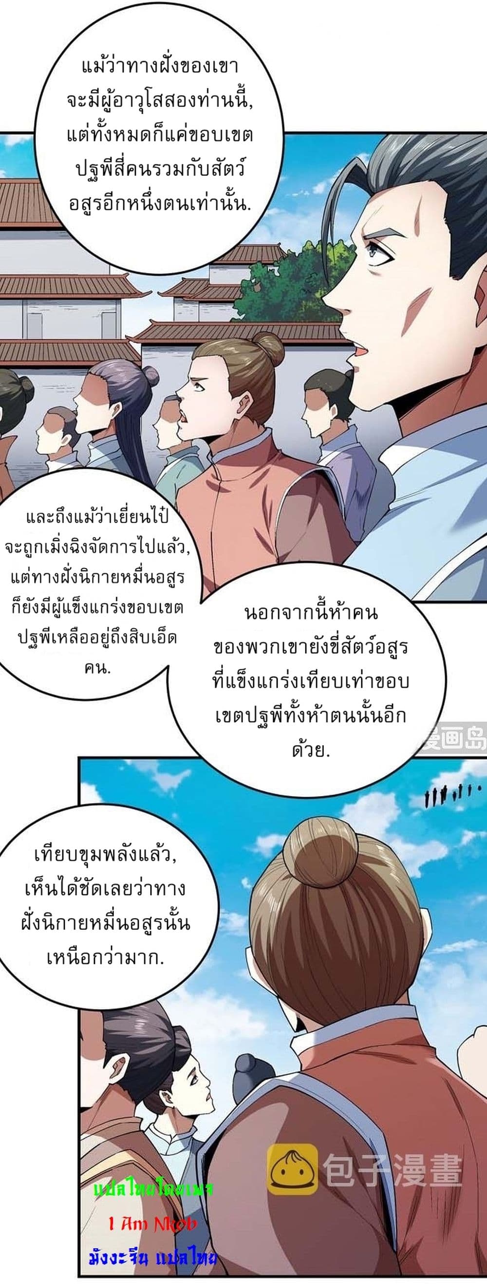 อ่านมังงะ God of Martial Arts ตอนที่ 509/19.jpg