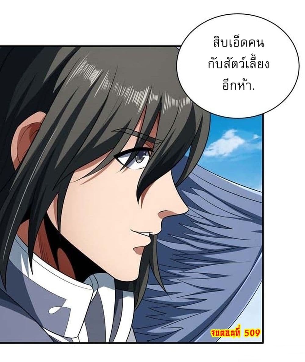 อ่านมังงะ God of Martial Arts ตอนที่ 509/24.jpg