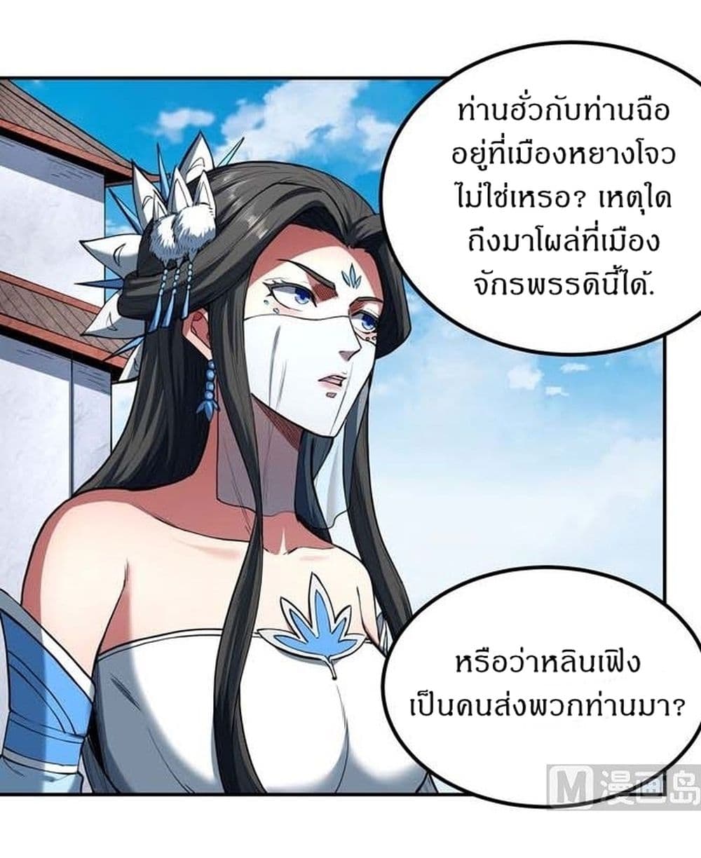 อ่านมังงะ God of Martial Arts ตอนที่ 509/3.jpg