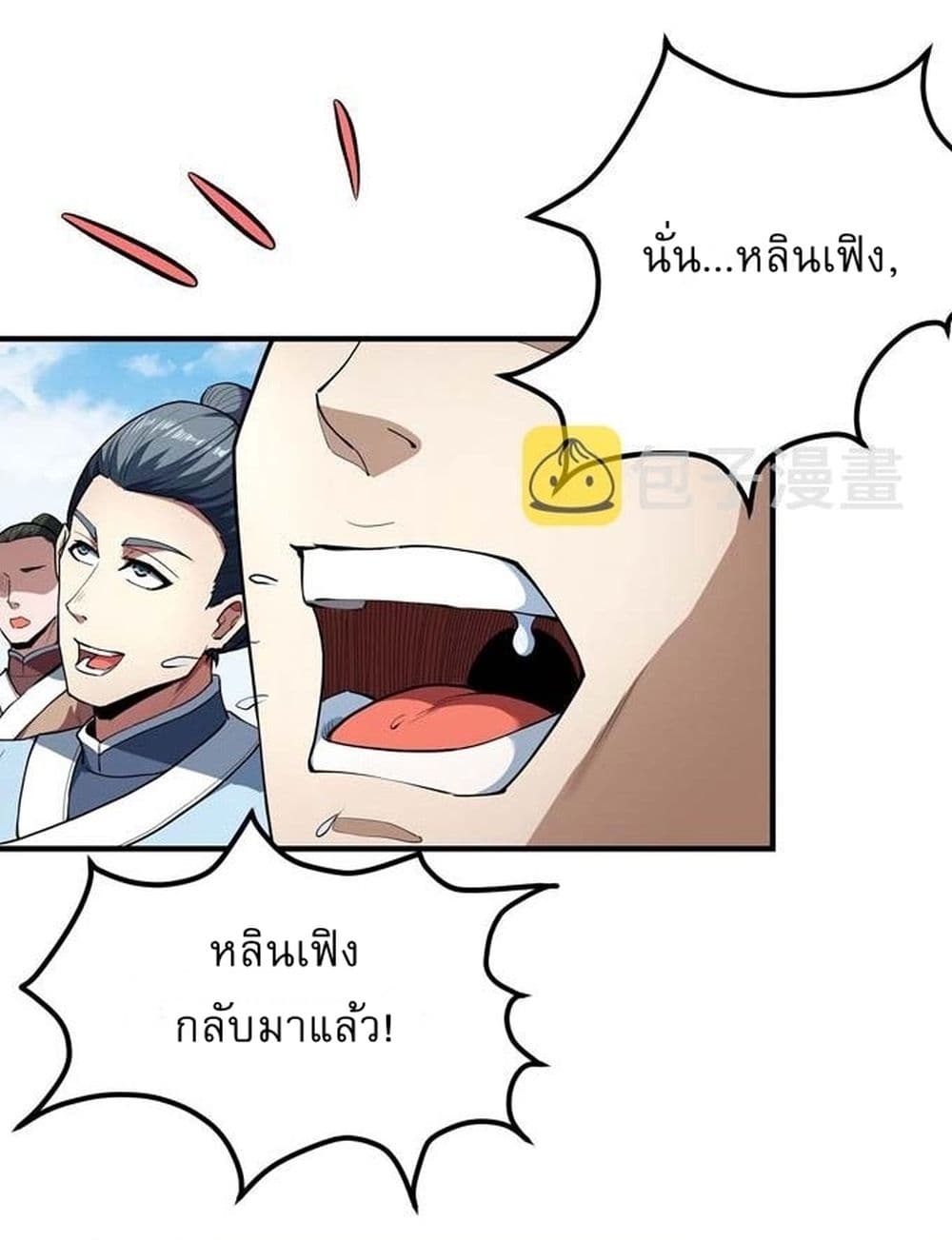 อ่านมังงะ God of Martial Arts ตอนที่ 509/9.jpg