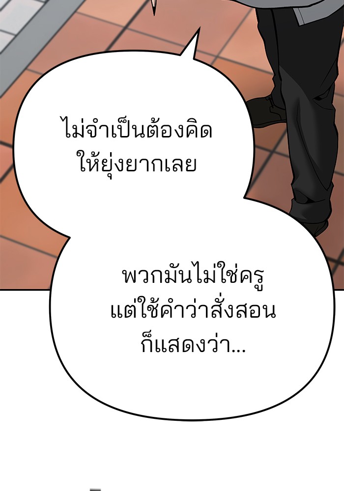 อ่านมังงะ The Bully In-Charge ตอนที่ 90/102.jpg