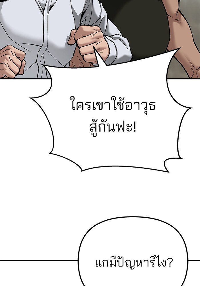 อ่านมังงะ The Bully In-Charge ตอนที่ 90/112.jpg