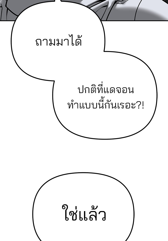 อ่านมังงะ The Bully In-Charge ตอนที่ 90/114.jpg