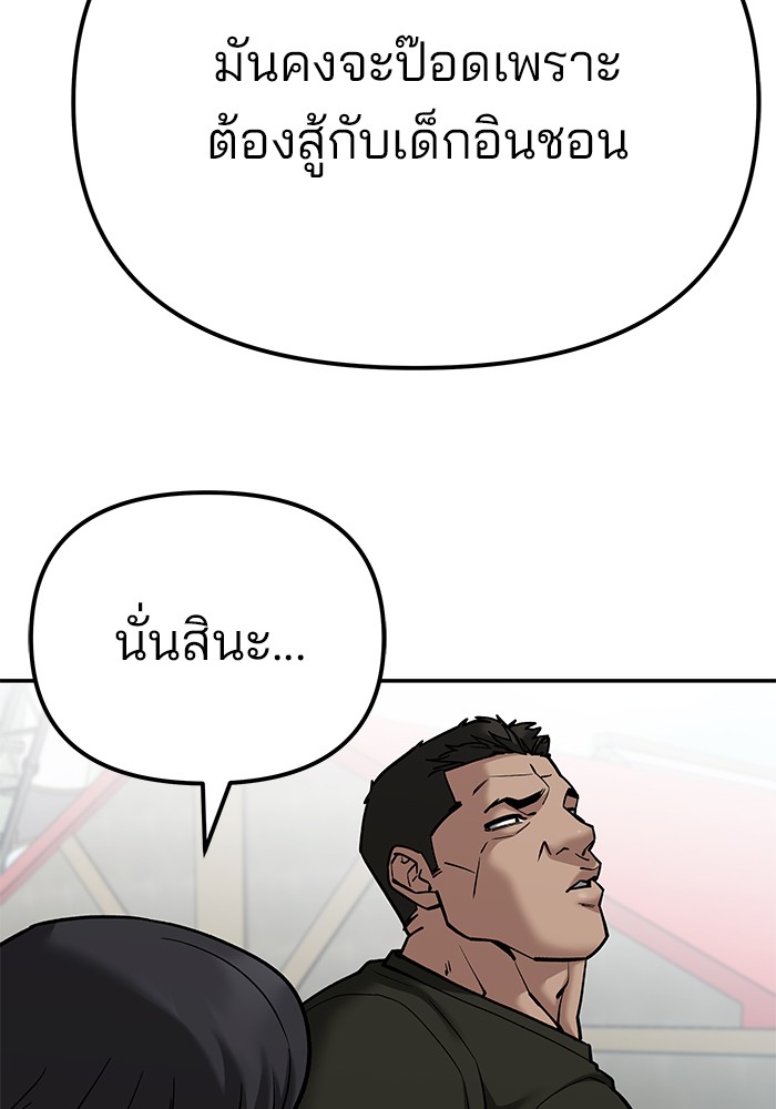 อ่านมังงะ The Bully In-Charge ตอนที่ 90/118.jpg