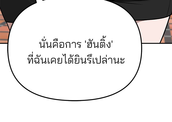 อ่านมังงะ The Bully In-Charge ตอนที่ 90/12.jpg