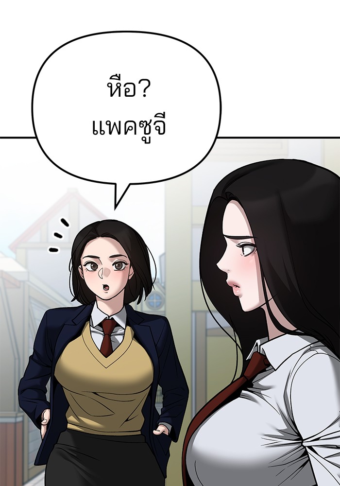 อ่านมังงะ The Bully In-Charge ตอนที่ 90/13.jpg