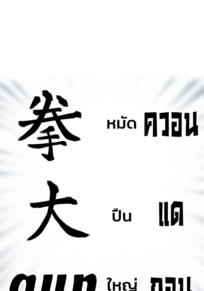 อ่านมังงะ The Bully In-Charge ตอนที่ 90/143.jpg