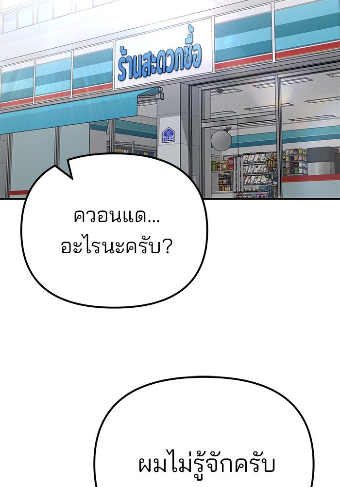 อ่านมังงะ The Bully In-Charge ตอนที่ 90/195.jpg