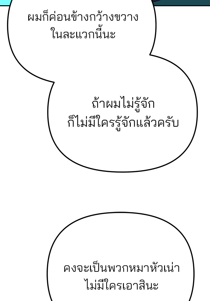 อ่านมังงะ The Bully In-Charge ตอนที่ 90/197.jpg
