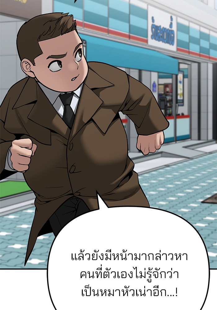 อ่านมังงะ The Bully In-Charge ตอนที่ 90/200.jpg