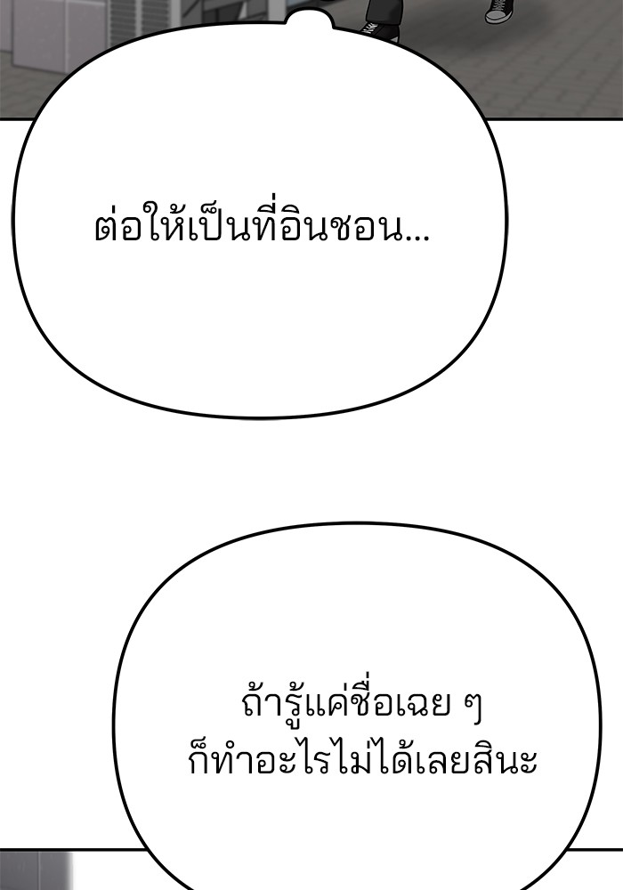 อ่านมังงะ The Bully In-Charge ตอนที่ 90/203.jpg