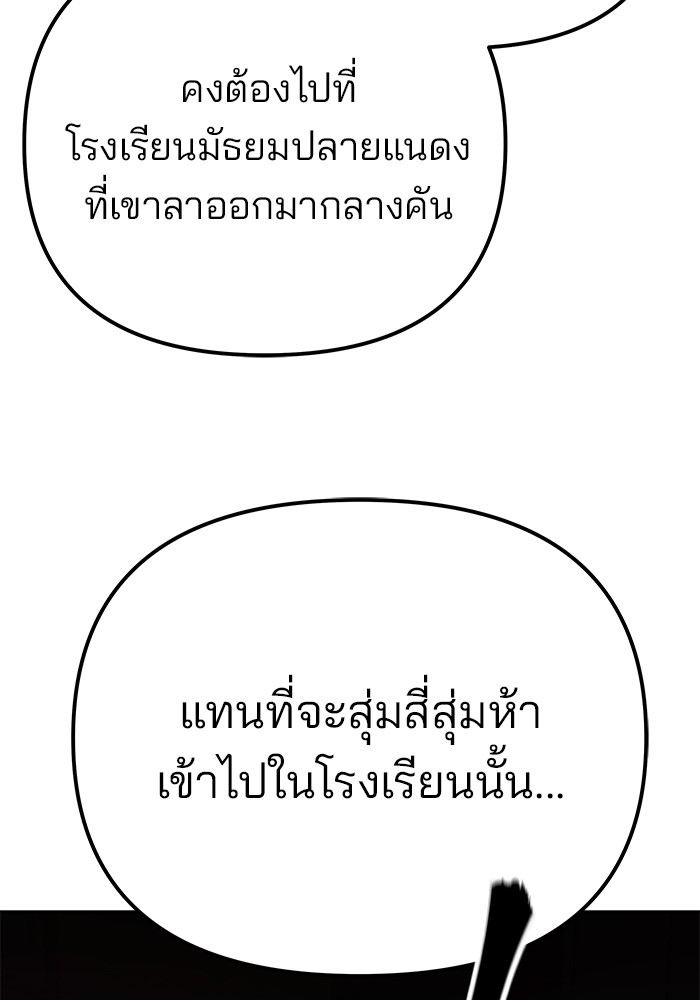 อ่านมังงะ The Bully In-Charge ตอนที่ 90/205.jpg