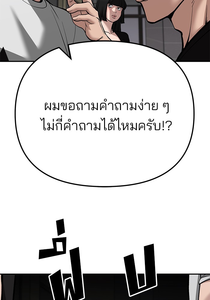 อ่านมังงะ The Bully In-Charge ตอนที่ 90/213.jpg