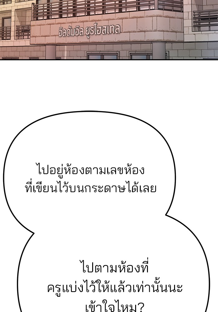 อ่านมังงะ The Bully In-Charge ตอนที่ 90/227.jpg