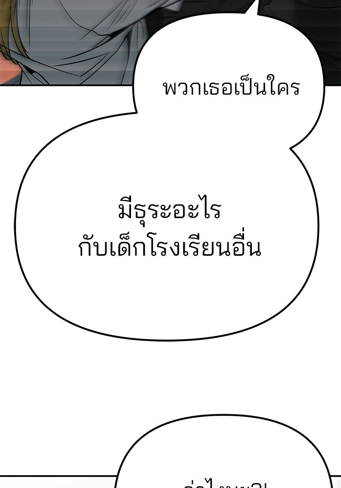 อ่านมังงะ The Bully In-Charge ตอนที่ 90/22.jpg