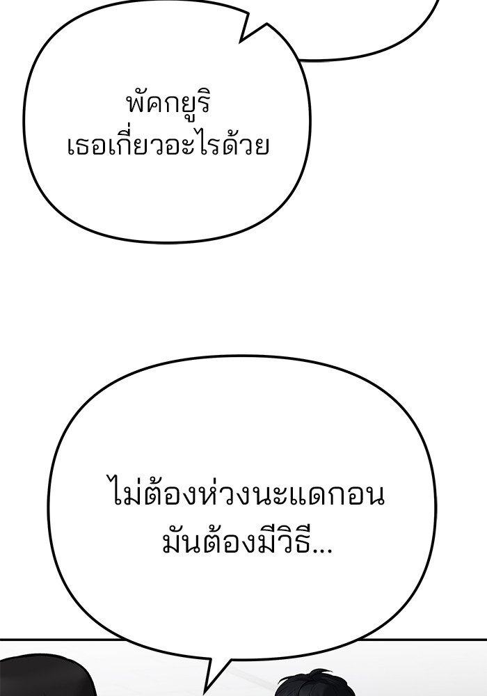 อ่านมังงะ The Bully In-Charge ตอนที่ 90/233.jpg