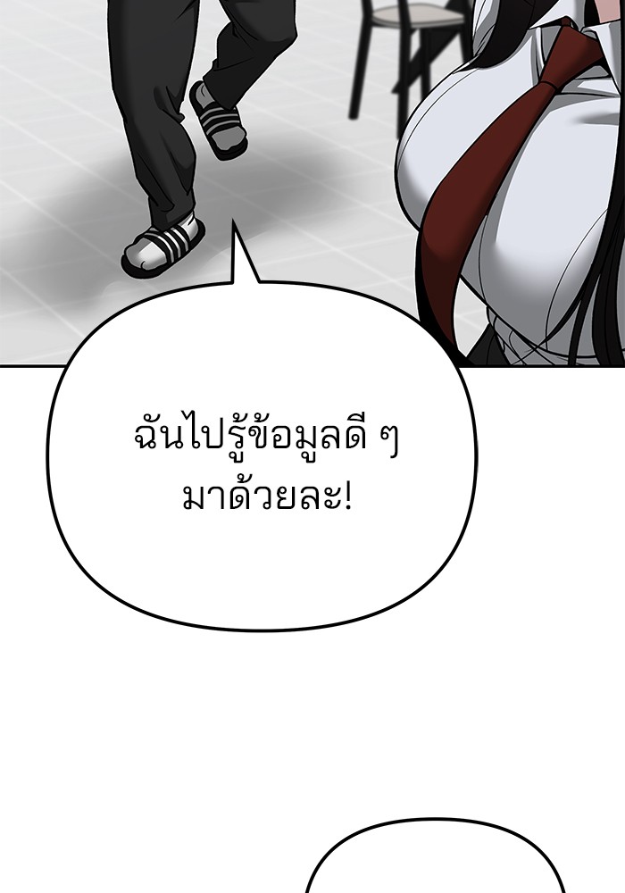 อ่านมังงะ The Bully In-Charge ตอนที่ 90/237.jpg