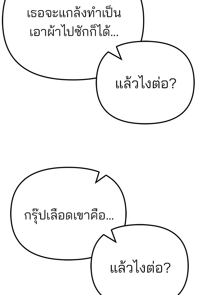 อ่านมังงะ The Bully In-Charge ตอนที่ 90/243.jpg