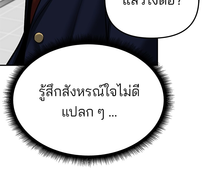 อ่านมังงะ The Bully In-Charge ตอนที่ 90/245.jpg