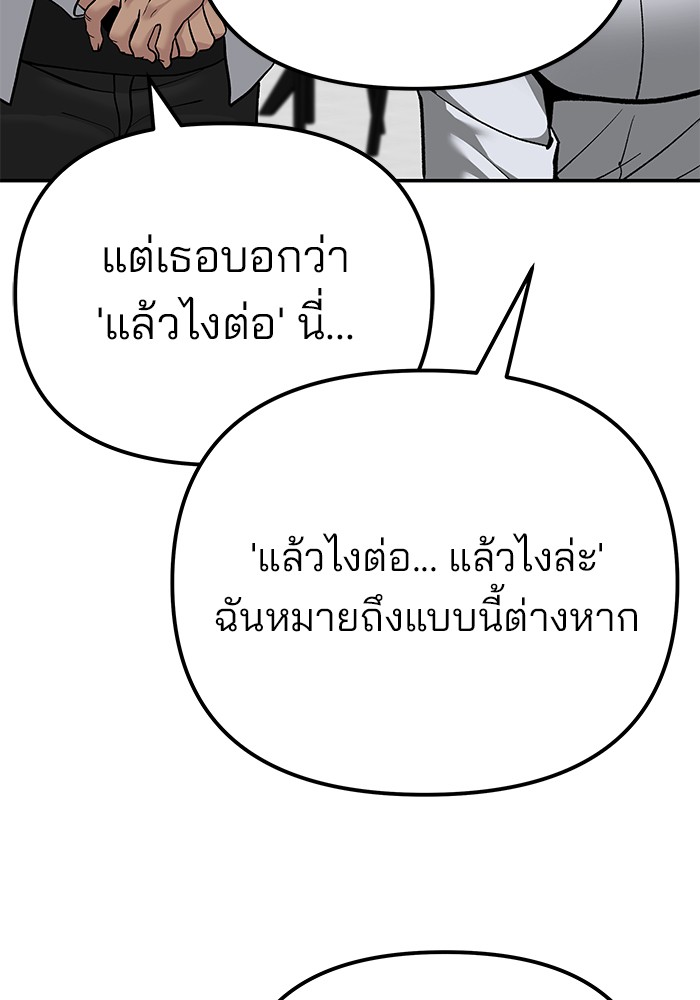 อ่านมังงะ The Bully In-Charge ตอนที่ 90/251.jpg
