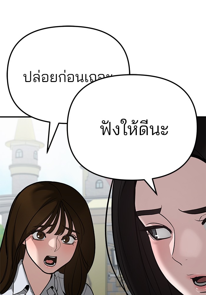 อ่านมังงะ The Bully In-Charge ตอนที่ 90/29.jpg