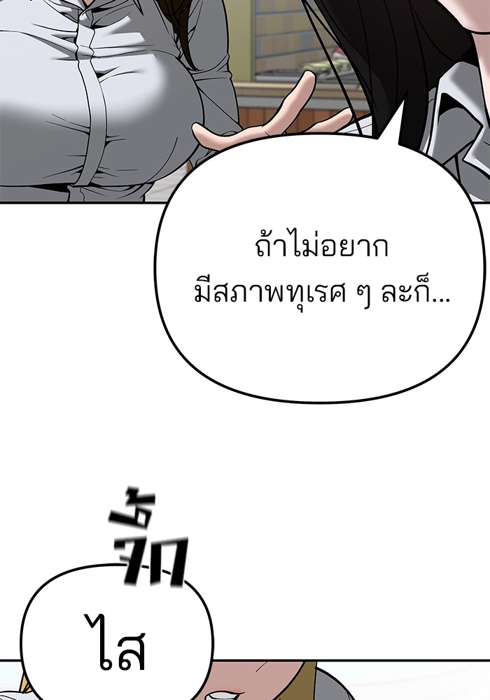 อ่านมังงะ The Bully In-Charge ตอนที่ 90/30.jpg