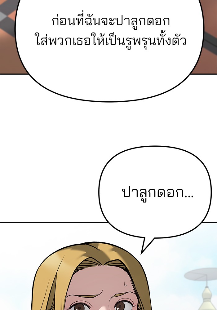 อ่านมังงะ The Bully In-Charge ตอนที่ 90/34.jpg