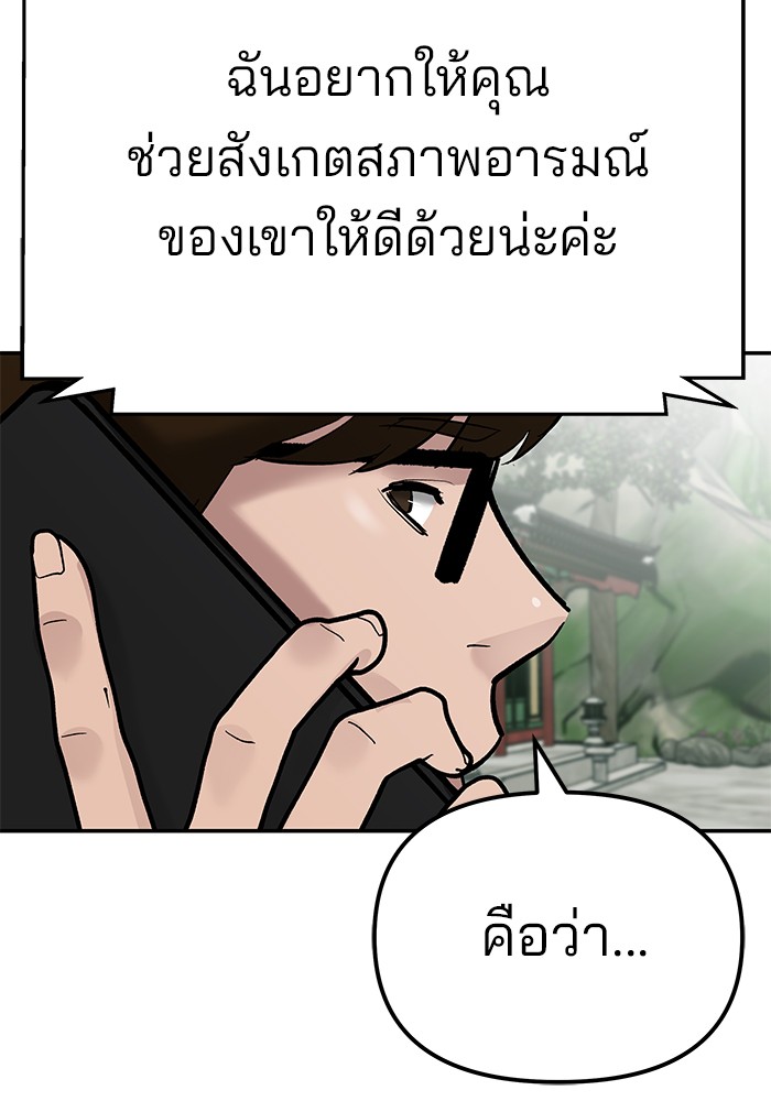 อ่านมังงะ The Bully In-Charge ตอนที่ 90/3.jpg