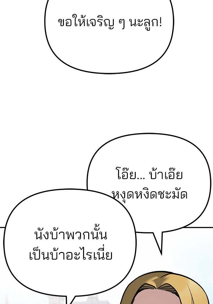 อ่านมังงะ The Bully In-Charge ตอนที่ 90/44.jpg