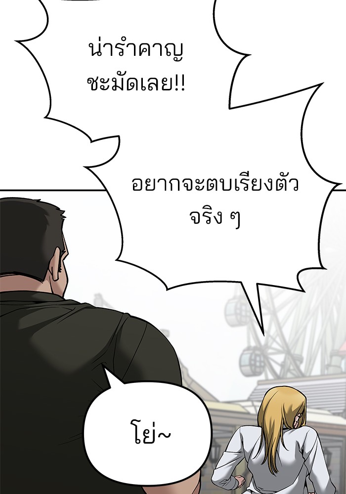 อ่านมังงะ The Bully In-Charge ตอนที่ 90/46.jpg